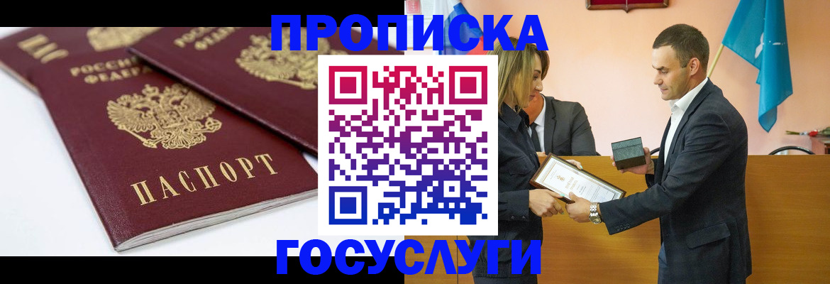 прописка ребенка в Тосно