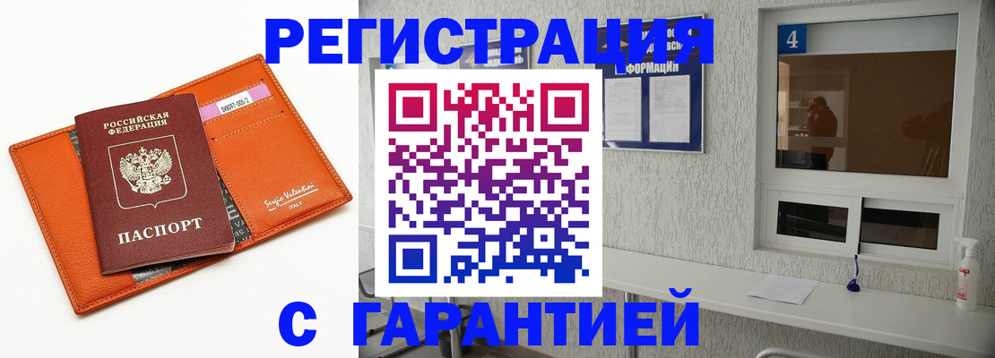 прописка от собственника в Тосно