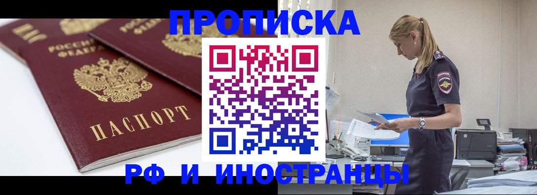 купить прописку в Тосно