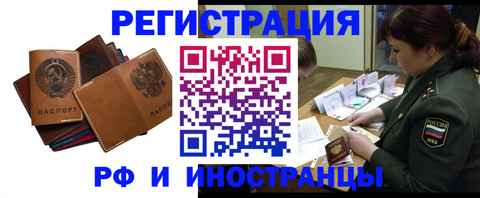 прописка для работы в Тосно