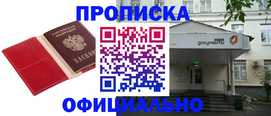 временная регистрация для школы в Тосно