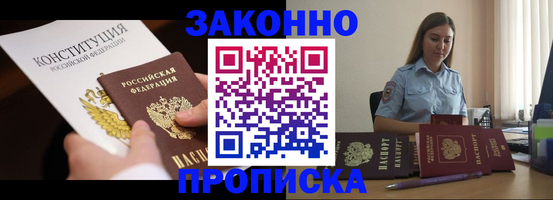 прописка от собственника в Тосно