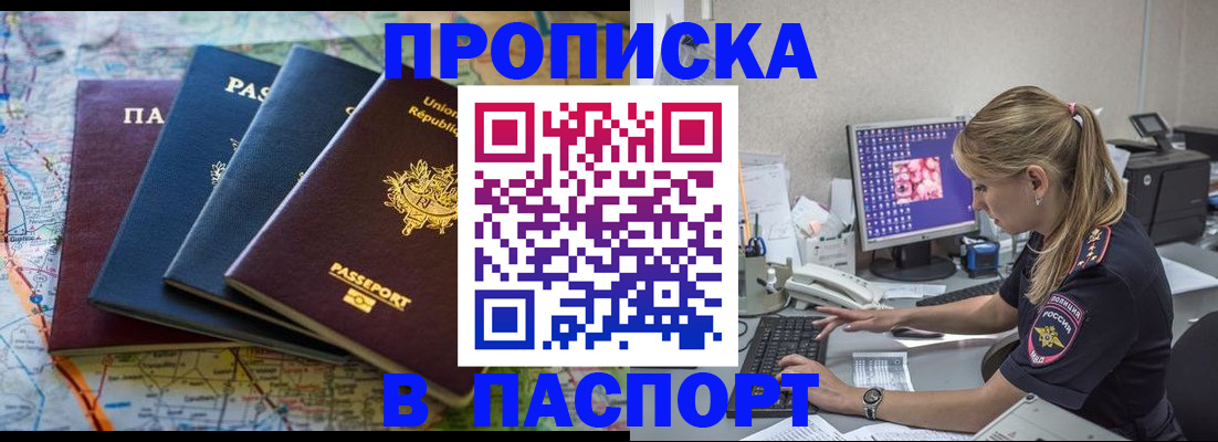 прописка в квартире в Тосно